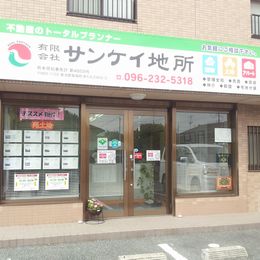 有限会社　サンケイ地所